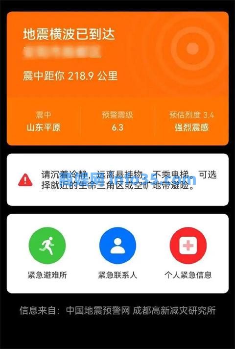 苹果手机怎么设置地震提醒 苹果手机地震预警设置方法