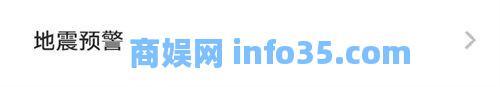vivo手机怎么设置地震预警功能 vivo手机地震预警开启教程