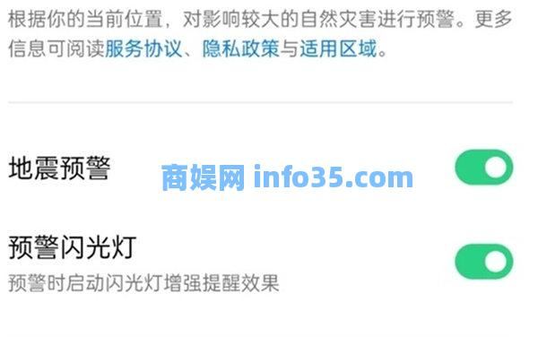 一加手机怎么设置地震预警 一加手机地震预警开启方法