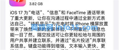 ios17.2.1建议升级吗 ios17.2.1升级体验详情分享