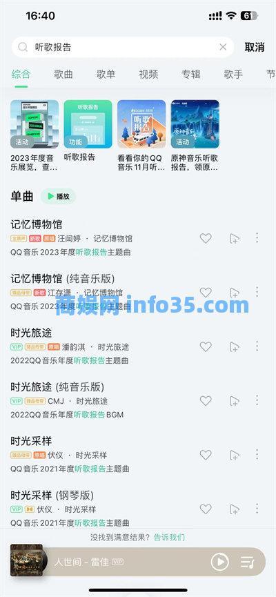 qq音乐2023年度听歌报告哪里看 qq音乐2023年度听歌报告查看方法介绍