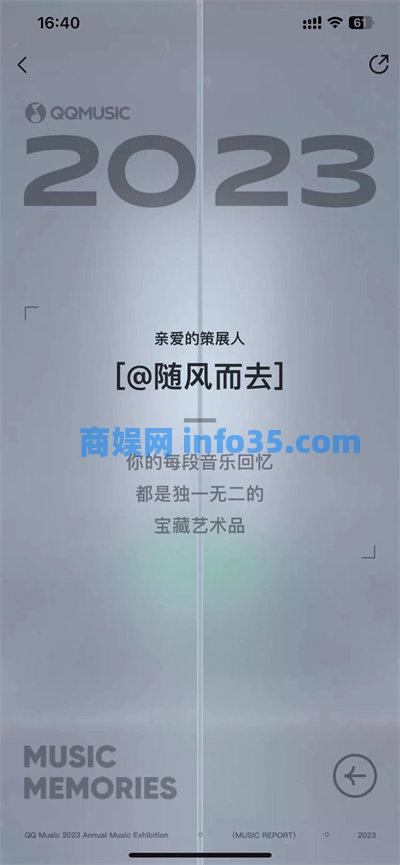 qq音乐2023年度听歌报告哪里看 qq音乐2023年度听歌报告查看方法介绍