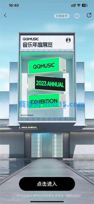 qq音乐2023年度听歌报告哪里看 qq音乐2023年度听歌报告查看方法介绍