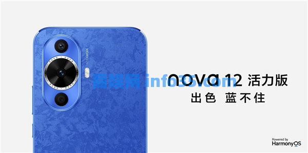 华为nova12活力版多少钱 华为nova12活力版配置参数一览