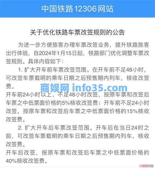 12306火车票改签功能升级 开车后仍可改签