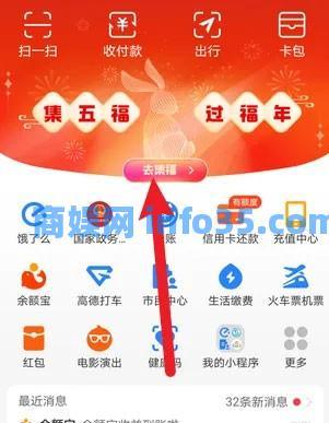2024年支付宝集五福从哪里点击进入 支付宝2024集五福活动入口在哪