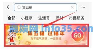 2024年支付宝集五福从哪里点击进入 支付宝2024集五福活动入口在哪