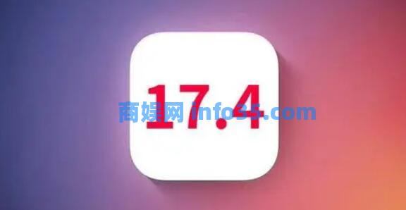 ios17.4值得更新吗 ios17.4怎么样