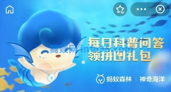 神奇海洋今日答案最新2024.3.14 支付宝神奇海洋3.14最新答案一览