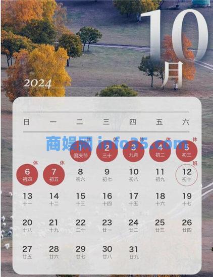 2024年国庆节放几天 2024年国庆节放假调休时间