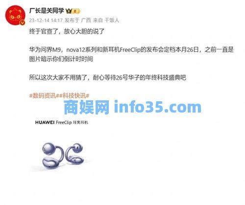 华为nova12pro发布时间是什么时候 华为nova12pro发布时间详情介绍