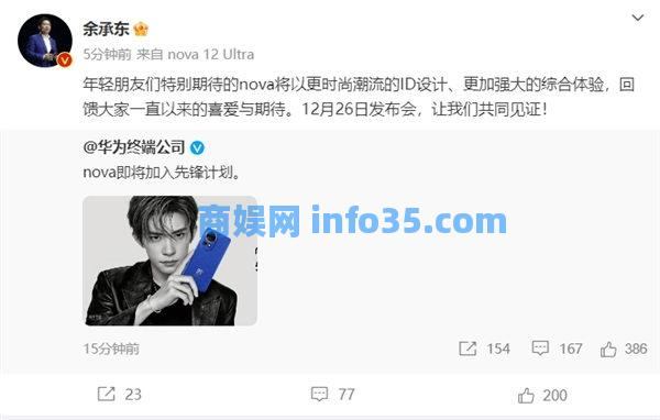 华为nova12ultra什么时候发布 华为nova12ultra发布时间介绍