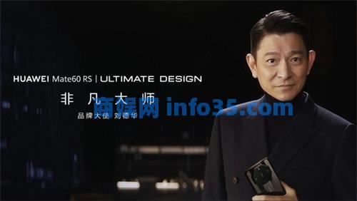 华为Mate60 RS非凡大师版正式发布 华为Mate60 RS非凡大师版预定破百万