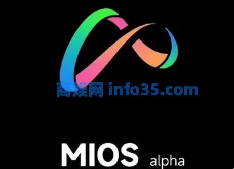 MIOS什么时候出 小米自研系统MIOS发布时间