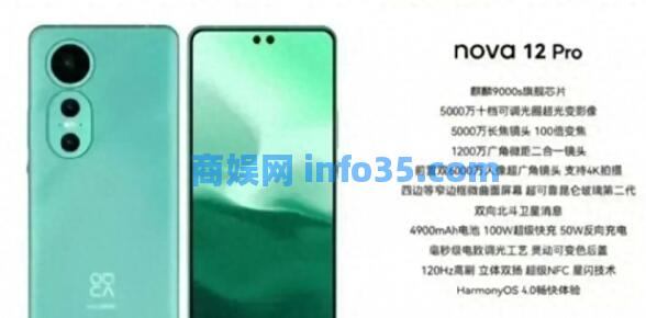 华为nova12用什么处理器 华为nova12是麒麟9000s吗