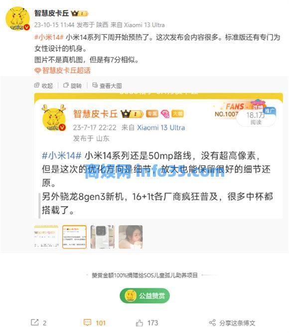 小米14系列手机最新爆料 标准版提供“专为女性设计”机身