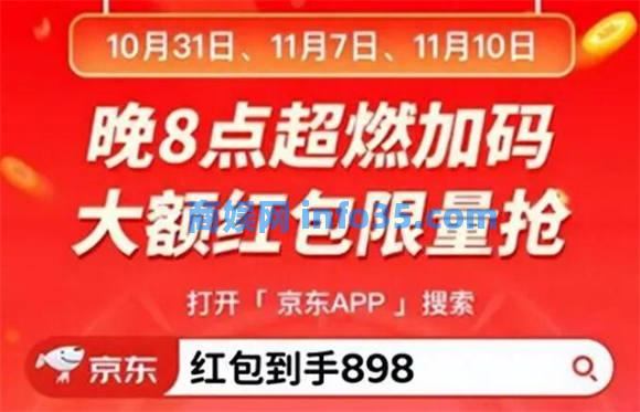 京东官方确认双十一活动策略改变 10月23日晚8点直接开卖现货