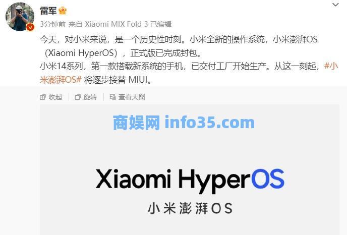 小米自研系统正式定名小米澎湃OS 小米14系列将率先搭载