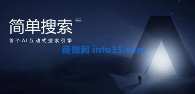 百度发布全新AI互动式搜索 简单搜索全面升级