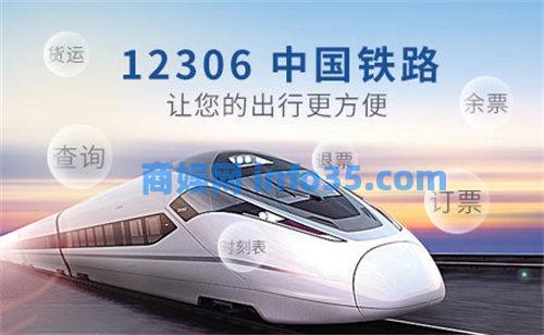 铁路12306怎么抢票成功率高 铁路12306抢票成功提升技巧