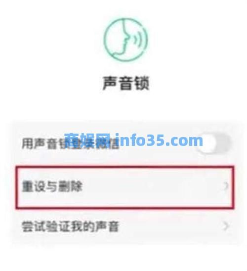 微信声音锁怎么删除 微信声音锁删除方法介绍