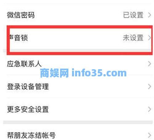 微信声音锁怎么删除 微信声音锁删除方法介绍