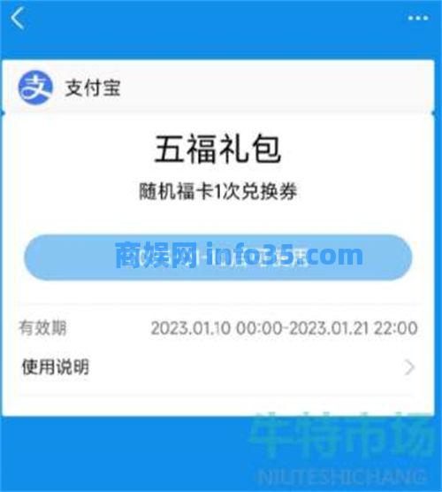 支付宝2023五福礼包怎么领取 支付宝2023五福礼包领取方法一览