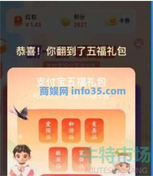 支付宝2023五福礼包怎么领取 支付宝2023五福礼包领取方法一览