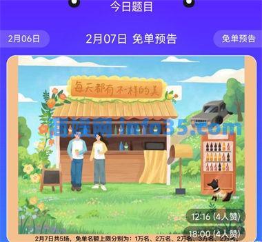 饿了么2.7免单时间分享 饿了么2月7日免单答案是什么