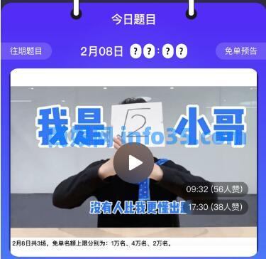 饿了么免单2.8答案 饿了么2月8日免单时间分享