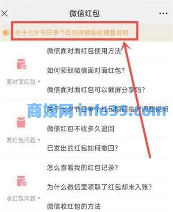 微信七夕可以发520红包吗 微信七夕520红包详情介绍