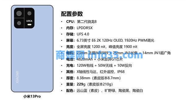 小米13pro配置参数详情 小米13pro详细参数介绍