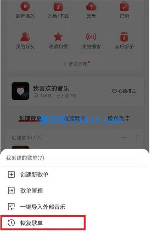 网易云音乐删掉的歌单怎么恢复 网易云音乐删掉歌单的恢复方法一览