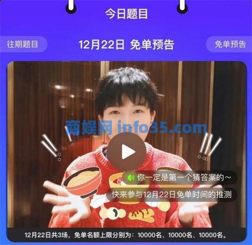 饿了么12月22日冬至免单答案 饿了么12月22日冬至免单时间介绍