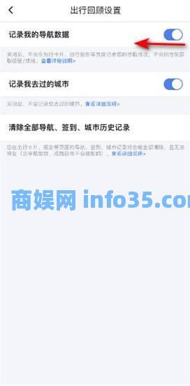 百度地图怎么关闭导航数据记录 百度地图导航数据记录清楚方法介绍