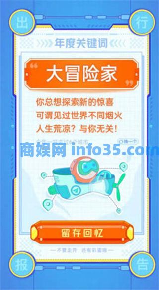 高德地图年度报告怎么看 高德地图2022年度报告查看方法
