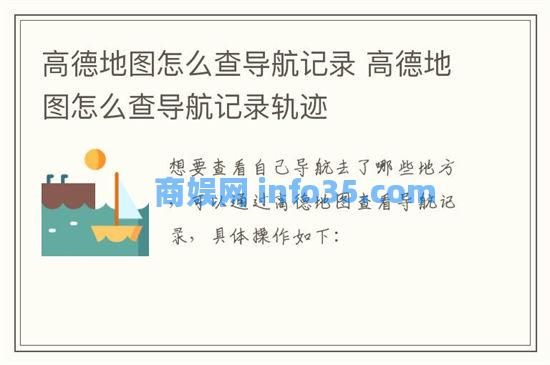 高德地图导航记录怎么查 高德地图导航记录查询教程