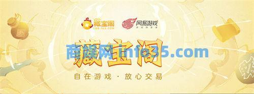 网易藏宝阁可以用微信支付吗 网易藏宝阁支付方式介绍