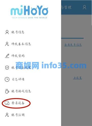 米游社怎么删除设备登录 米游社设备登陆的删除方法教学