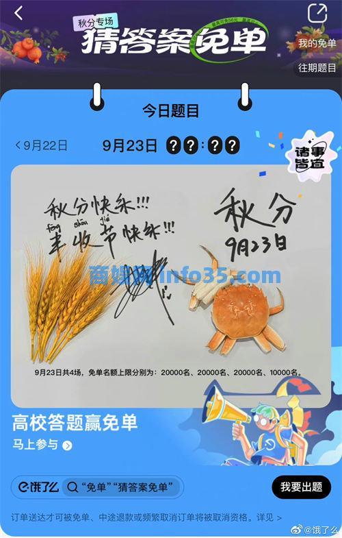 饿了么免单9.23答案 饿了么9.23免单答案是什么