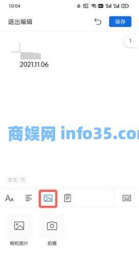 qq浏览器编辑文档怎么添加图片 qq浏览器编辑文档添加图片方法教程
