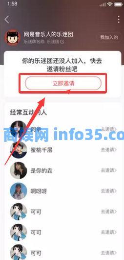 网易云音乐邀请别人加入乐迷团方法是什么 网易云音乐邀请别人加入乐迷团方法介绍
