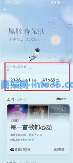 网易云音乐怎么看听歌时间 网易云音乐听歌时间查询方法介绍
