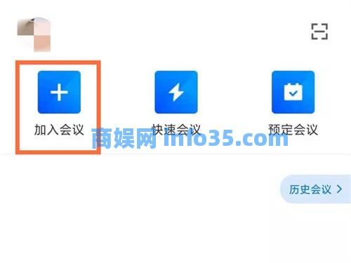 腾讯会议怎么加入会议 腾讯会议加入会议方法教学