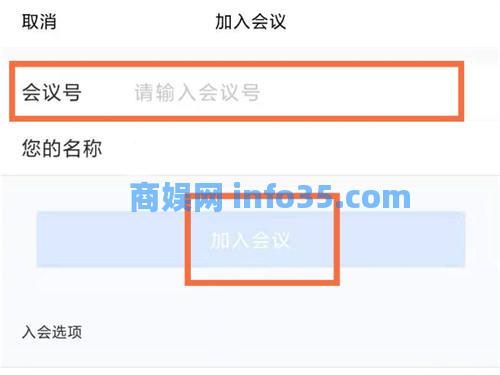 腾讯会议怎么加入会议 腾讯会议加入会议方法教学