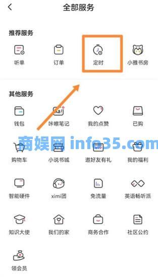 喜马拉雅怎么设置自动停止播放 喜马拉雅自动停止播放设置教程