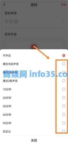 喜马拉雅怎么设置自动停止播放 喜马拉雅自动停止播放设置教程