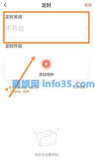 喜马拉雅怎么设置自动停止播放 喜马拉雅自动停止播放设置教程