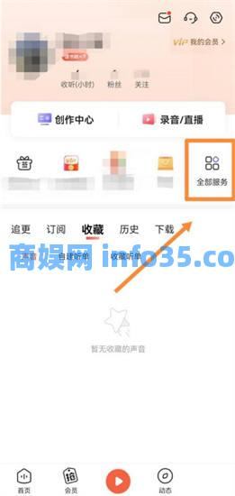 喜马拉雅怎么设置自动停止播放 喜马拉雅自动停止播放设置教程
