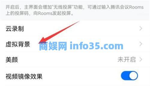 腾讯会议怎么设置虚拟背景 腾讯会议虚拟背景设置方法教学